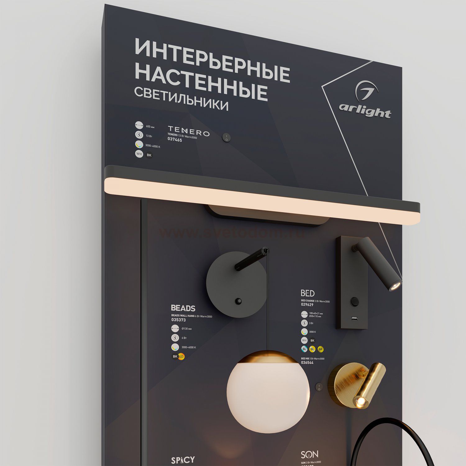 Стенд Cветильники интерьерные настенные Arlight E39-1760x600mm (DB 3мм, пленка, подсветка) (Arlight, -) Arlight 40255