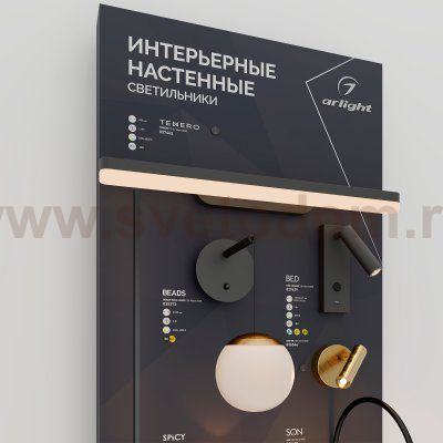 Стенд Cветильники интерьерные настенные Arlight E39-1760x600mm (DB 3мм, пленка, подсветка) (Arlight, -) Arlight 40255