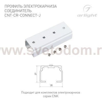 Соединитель для профиля  054824