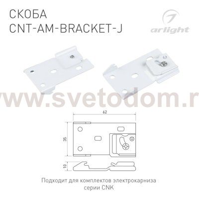Скоба CNK 054825