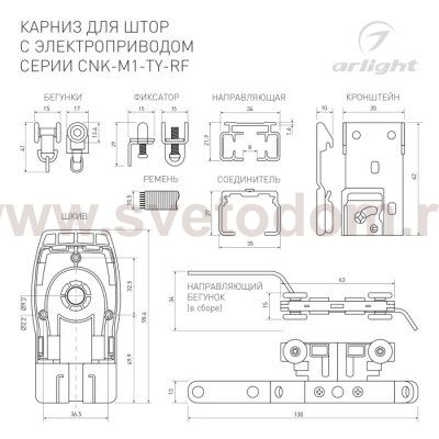 Карниз для штор с электроприводом  058460