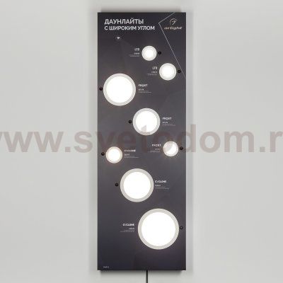 Стенд Даунлайты Arlight E19-1760x600mm (DB 3мм, пленка, подсветка) (Arlight, -) Arlight 867