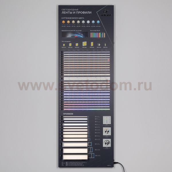 Стенд Ленты и Профиль RT-LUX-S1-1760x600mm (DB 3мм, пленка, подсветка) Arlight 890