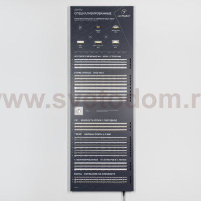 Стенд Ленты Специализированные RT-LUX-E3-1760x600mm (DB 3мм, пленка, подсветка) Arlight 893