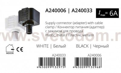 Коннектор питания с зажимом провода Arte Lamp A240033 TRACK ACCESSORIES