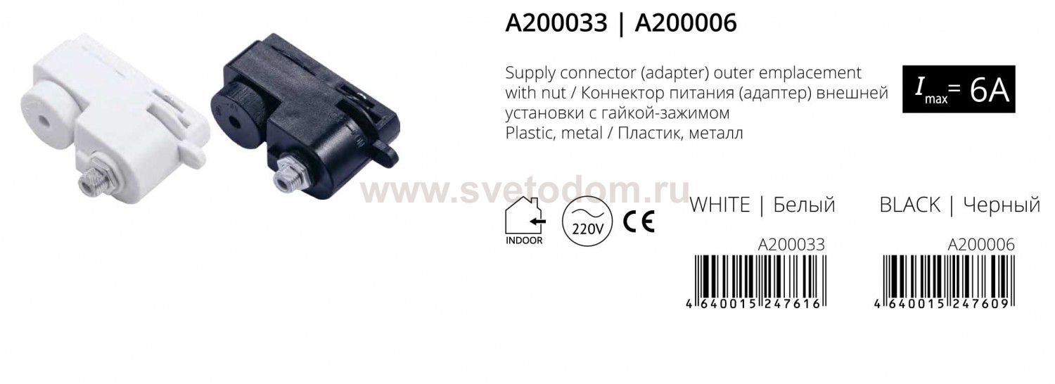 Коннектор питания с гайкой зажимом белый Arte lamp A200033 TRACK