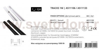 Шинопровод-трек черный 1м Arte Lamp A511106 TRACK ACCESSORIES