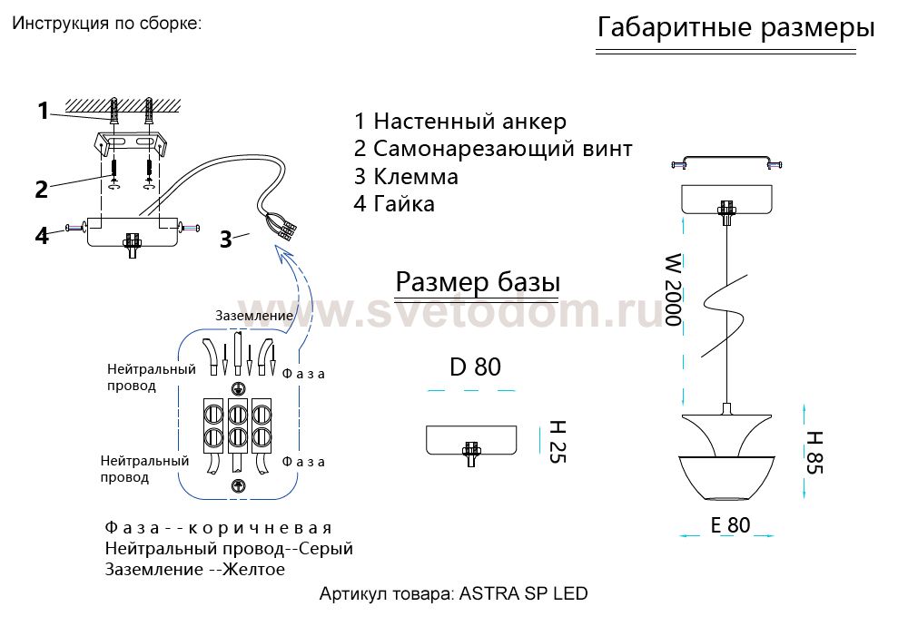 Светильник Crystal lux ASTRA SP LED RED