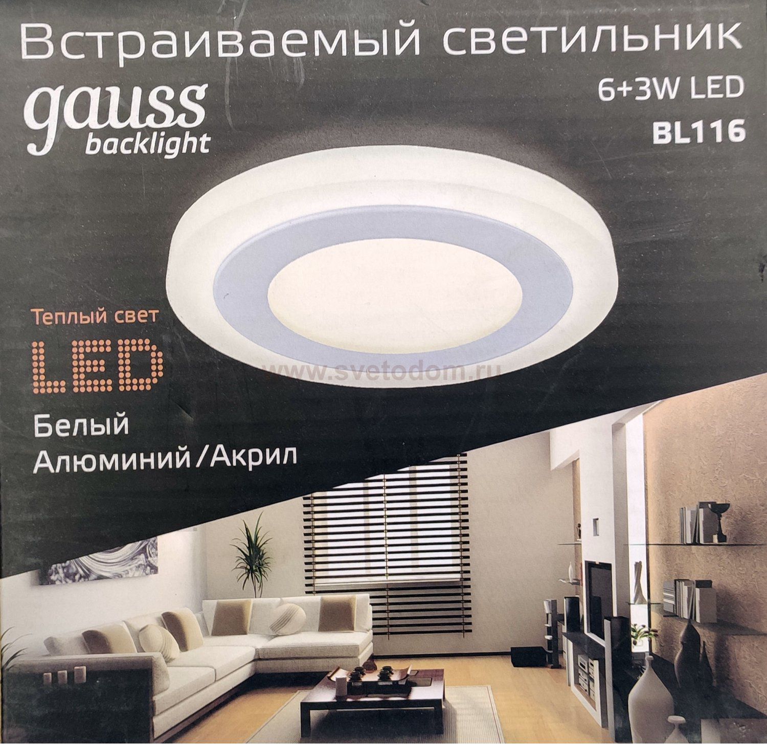 Светильник круглый встраиваемый Gauss Backlight BL116 6+3W, LED 3000K