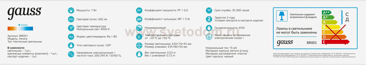 Настенный светодиодный светильник Gauss Venera BR001 7W 500lm 200-240V 420mm LED