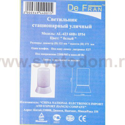 Светильник для бани керамический AL-423, 