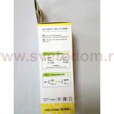 Лампа светодиодная LED-СВЕЧА-standard 7.5Вт 160-260В Е14 3000К ASD