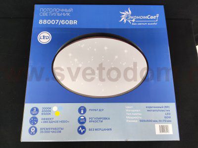 Люстра светодиодная 60W 88007/60BR с пультом ДУ