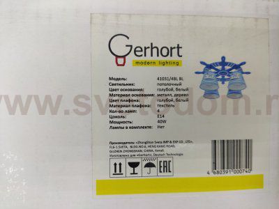 Люстра потолочная ШТУРВАЛ для детской 41031/4BL BL Gerhort (брак партии)