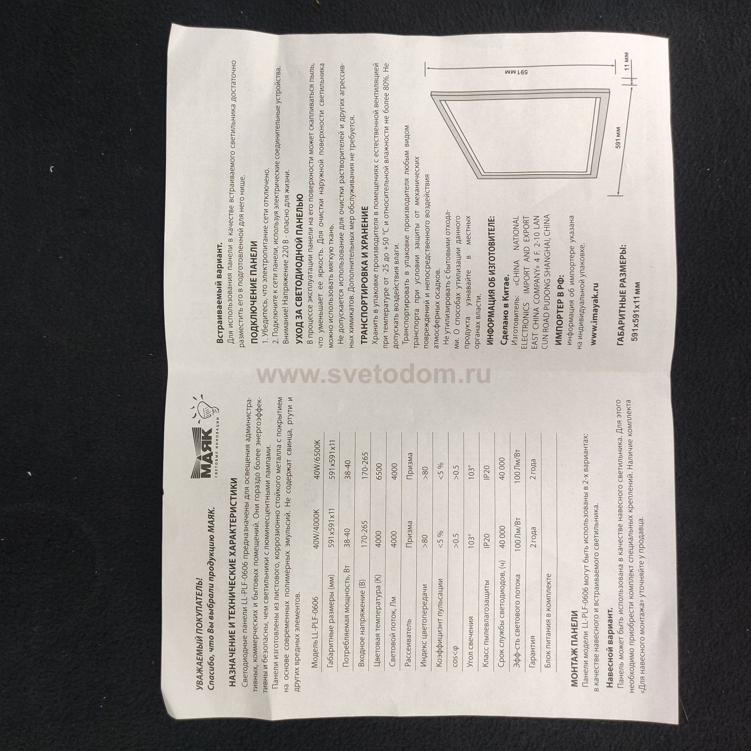 Светодиодная панель-рамка МАЯК, LL-PLF-0606/40W-4000 40Вт 4000К LED 587х587х14мм