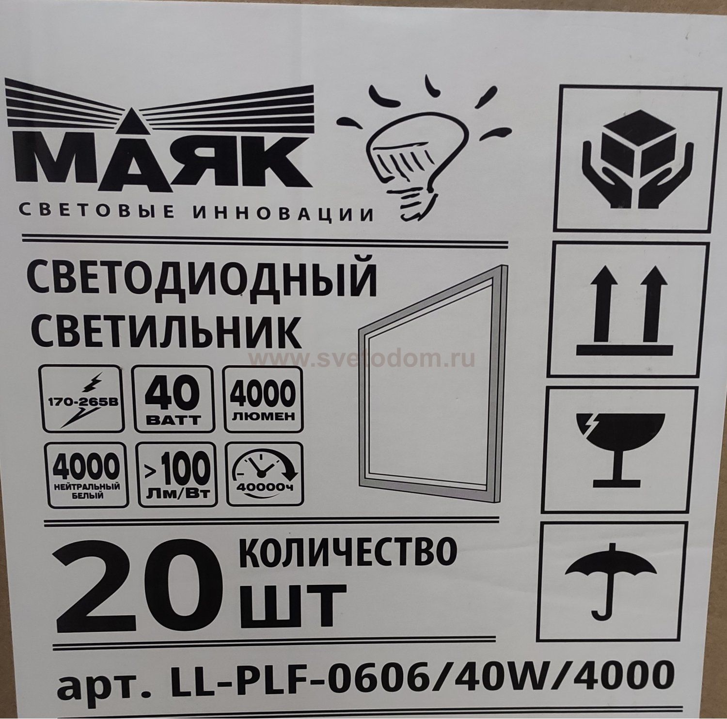 Светодиодная панель-рамка МАЯК, LL-PLF-0606/40W-4000 40Вт 4000К LED 587х587х14мм