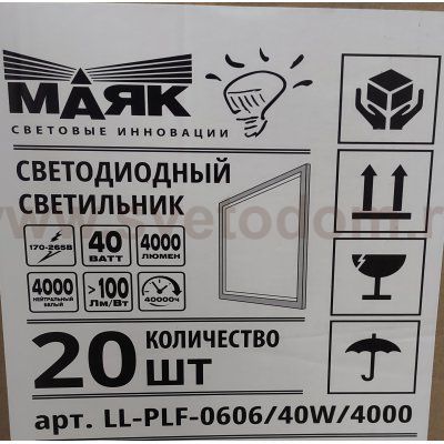 Светодиодная панель-рамка МАЯК, LL-PLF-0606/40W-4000 40Вт 4000К LED 587х587х14мм
