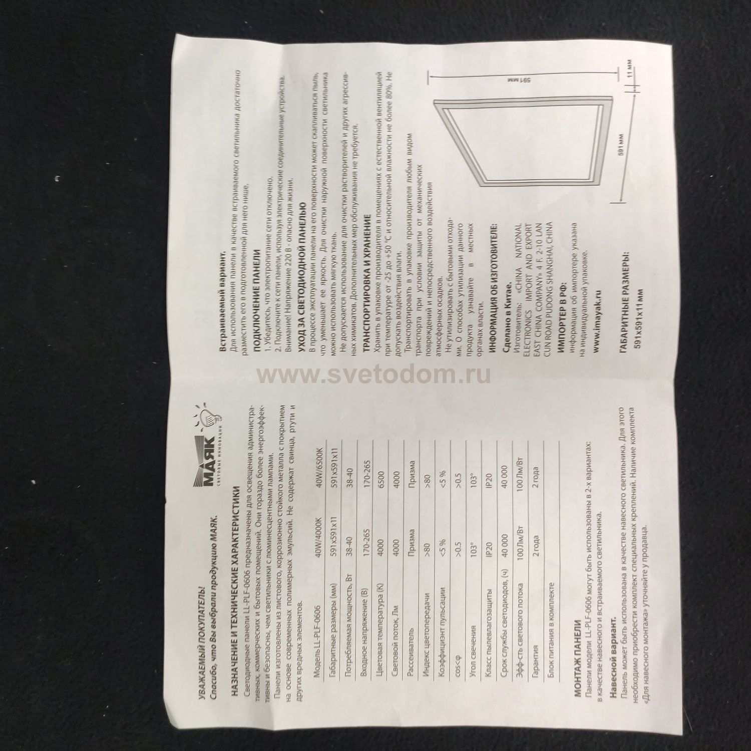 Светодиодная панель-рамка МАЯК, LL-PLF-0606/40W-4000 40Вт 4000К LED 587х587х14мм