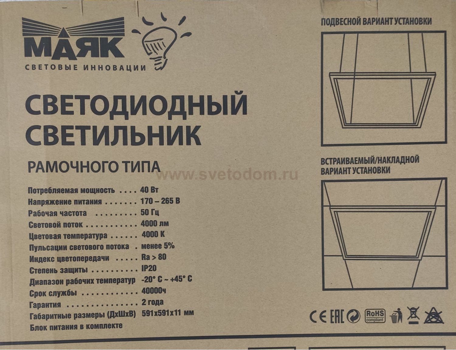 Светодиодная панель-рамка МАЯК, LL-PLF-0606/40W-4000 40Вт 4000К LED 587х587х14мм