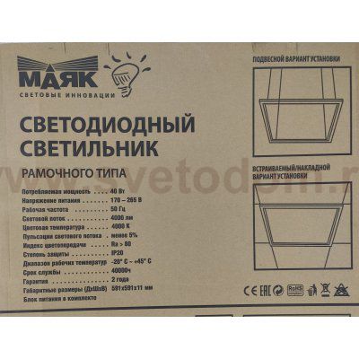 Светодиодная панель-рамка МАЯК, LL-PLF-0606/40W-4000 40Вт 4000К LED 587х587х14мм