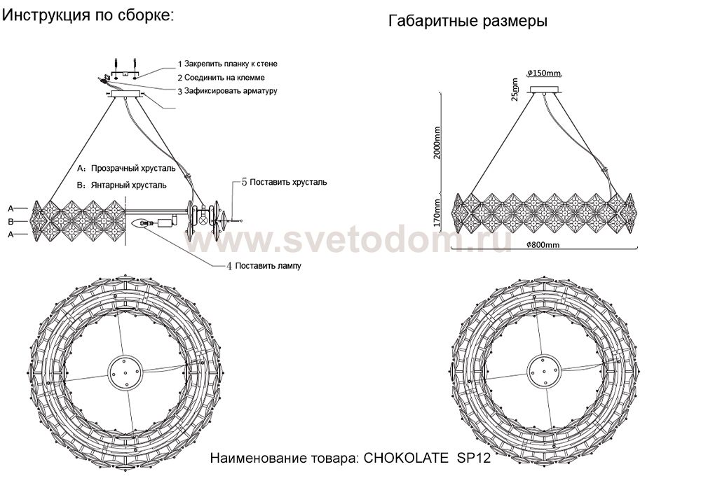 Светильник Crystal lux CHOKOLATE  SP12