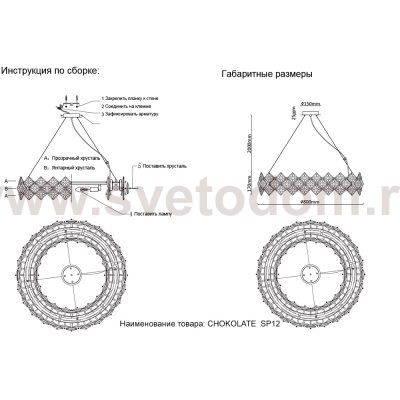 Светильник Crystal lux CHOKOLATE  SP12