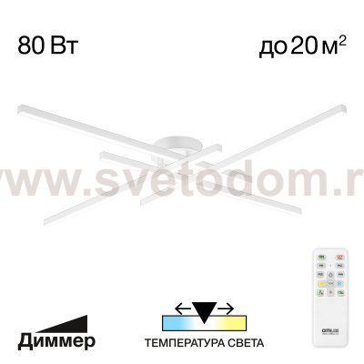 Люстра потолочная Citilux CL203140 Стиг