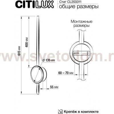 Citilux CL203311