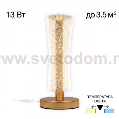 Настольный светильник Citilux CL213811 FANNY