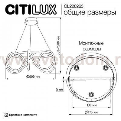 Citilux CL220263