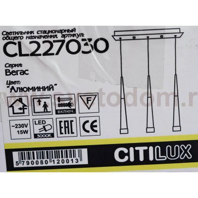 Подвес Citilux CL227030 Вегас Алюминий