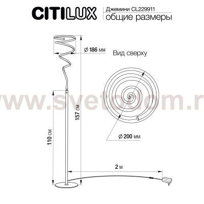 Торшер Citilux CL229911 Джемини