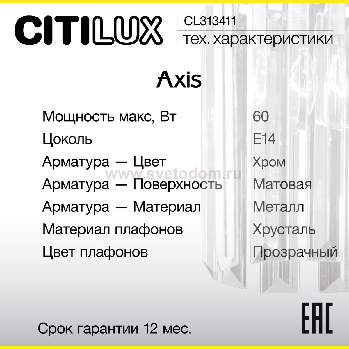 Бра Citilux CL313411 AXIS