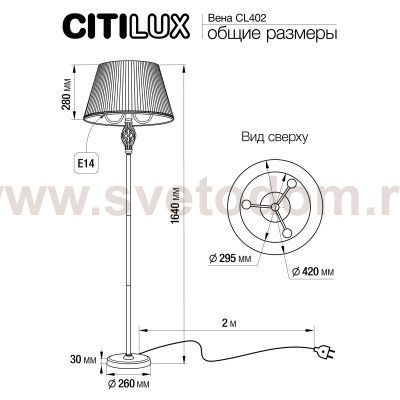 Торшер Citilux CL402923T Вена