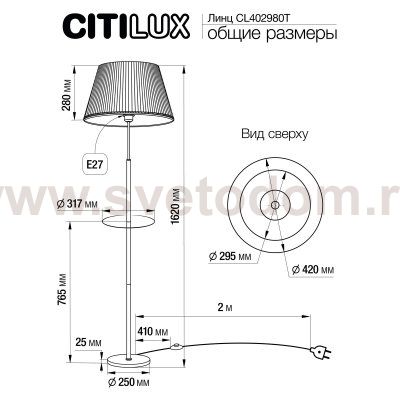 Торшер Citilux CL402973T Линц