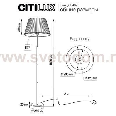 Торшер Citilux CL402980T Линц