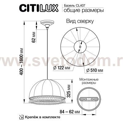 Citilux CL407025