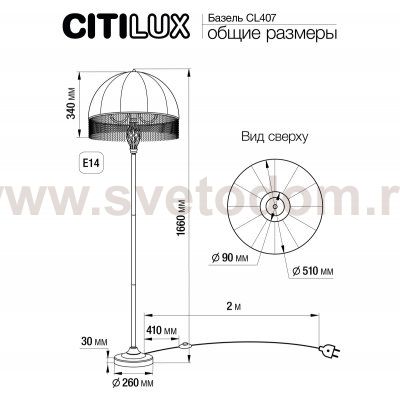 Торшер Citilux CL407925 Базель