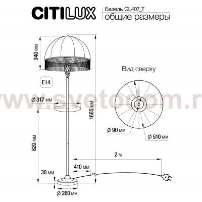 Citilux CL407925T
