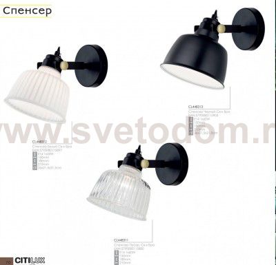 Светильник настенный бра Citilux CL448311 Спенсер