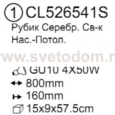 Светильник поворотный спот Citilux CL526541S Рубик