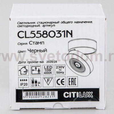 Светильник накладной Citilux CL558031N Стамп