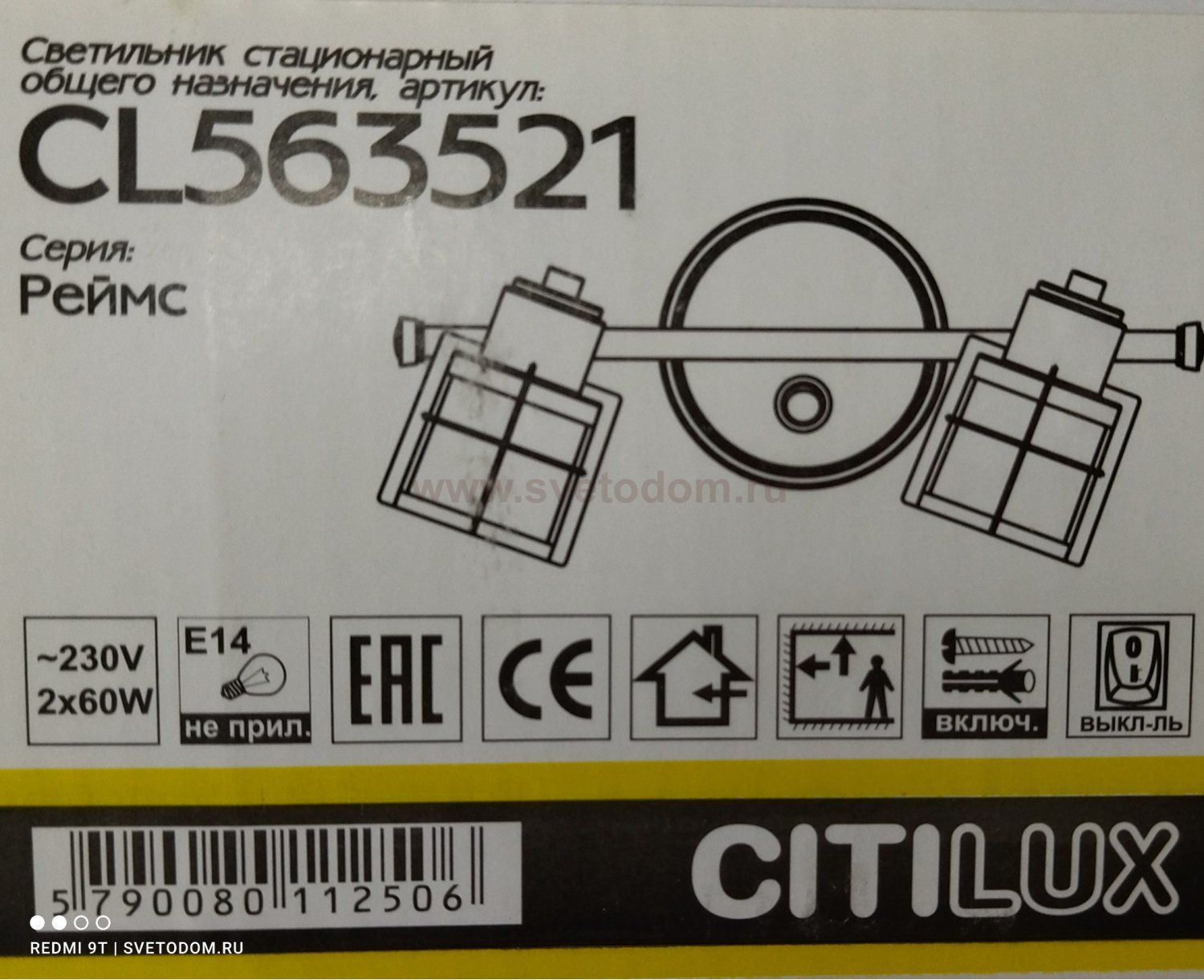 Светильник настенно-потолочный Citilux CL563521 Реймс
