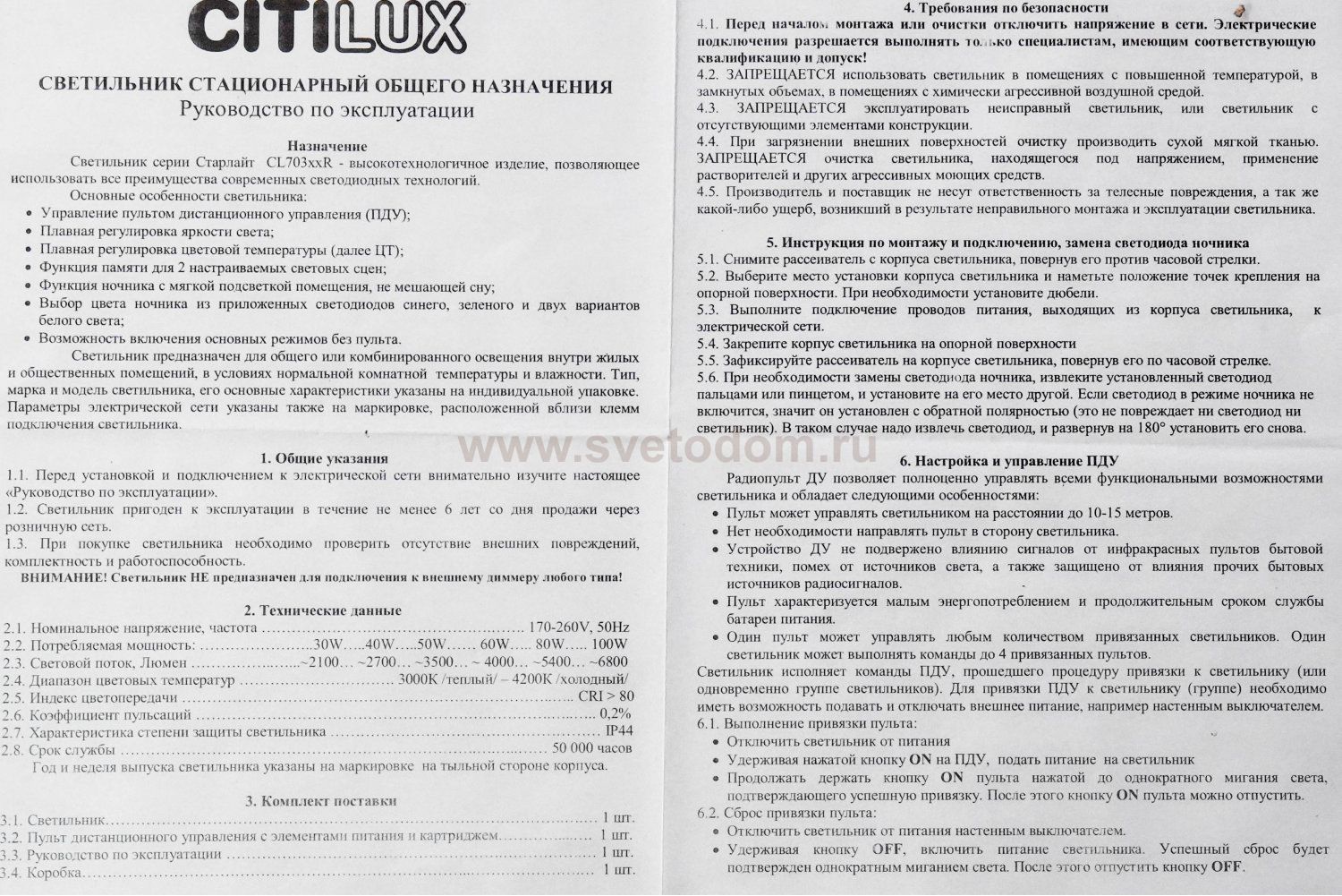 Купить Пульт Ду Citilux