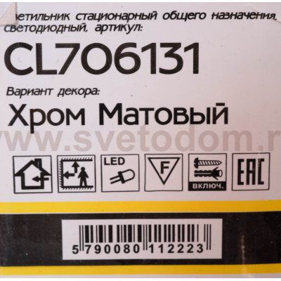 Светильник диодный 30Вт Citilux CL706131 Фостер-1