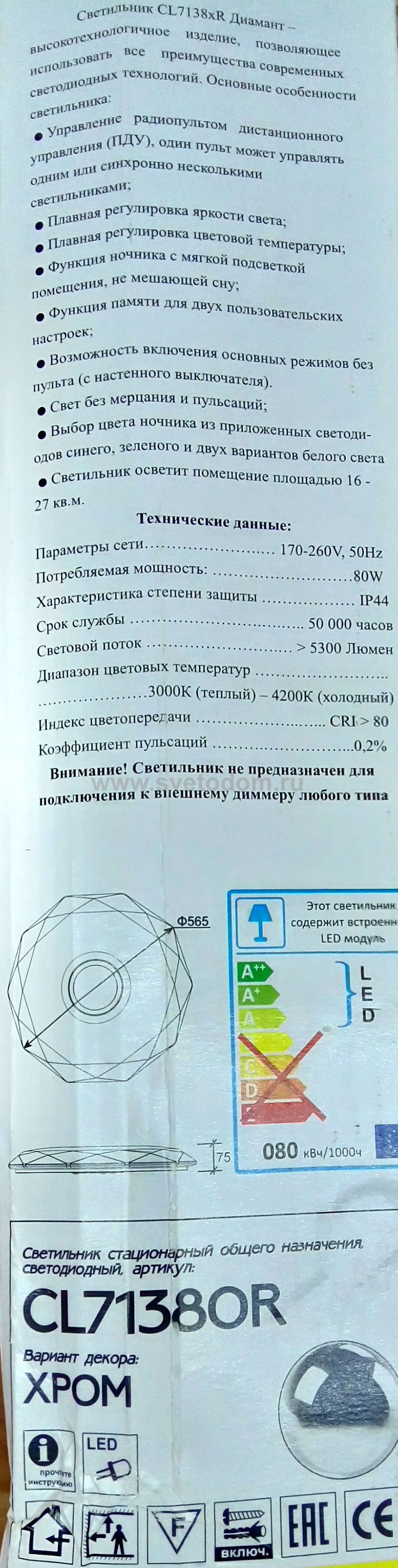 Люстра диодная с пультом 80Вт Citilux CL71380R