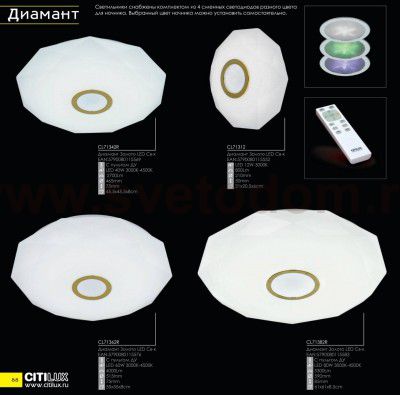 Люстра диодная с пультом 82Вт Citilux CL71382R