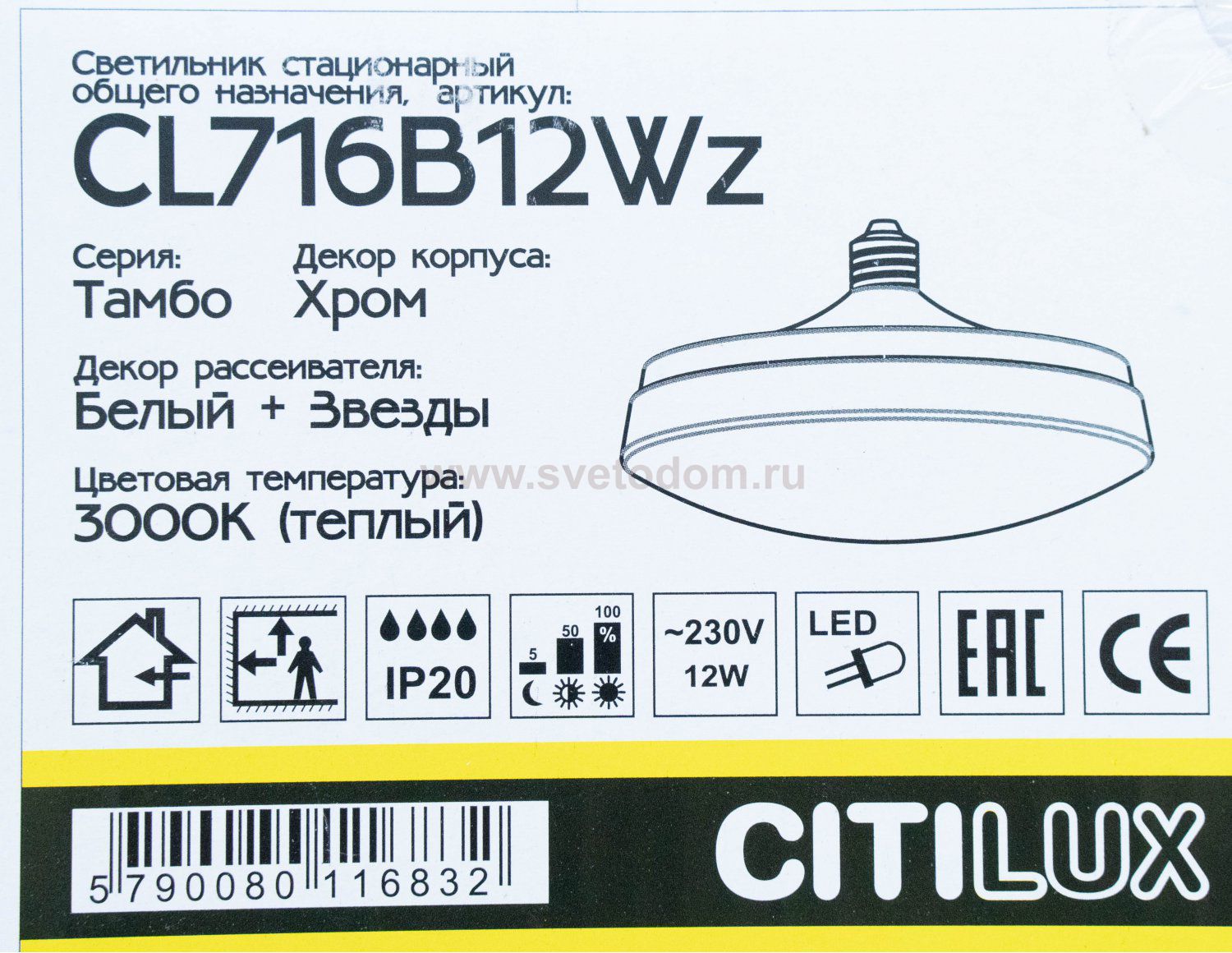 Лампа-светильник 12Вт Citilux CL716B12Wz Тамбо 3300K
