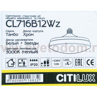 Лампа-светильник 12Вт Citilux CL716B12Wz Тамбо 3300K