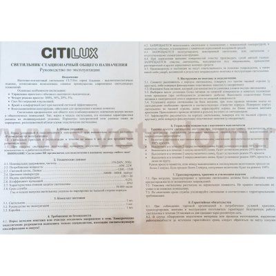 Светильник диодный 80Вт Citilux CL71880RGB Альпина